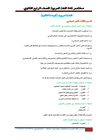 الوحدة الثانية الشعر السياسي.pdf